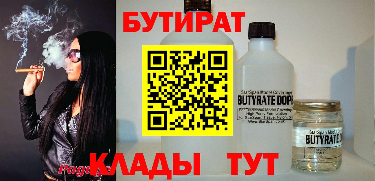 Бутират бутик Бугуруслан