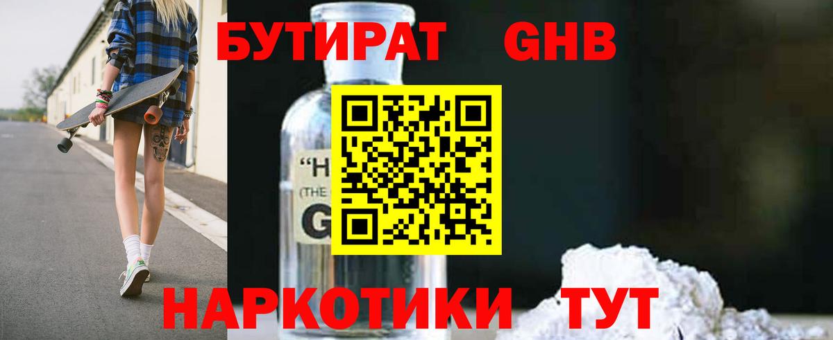 БУТИРАТ 99%  Вход с VPN  Бугуруслан 