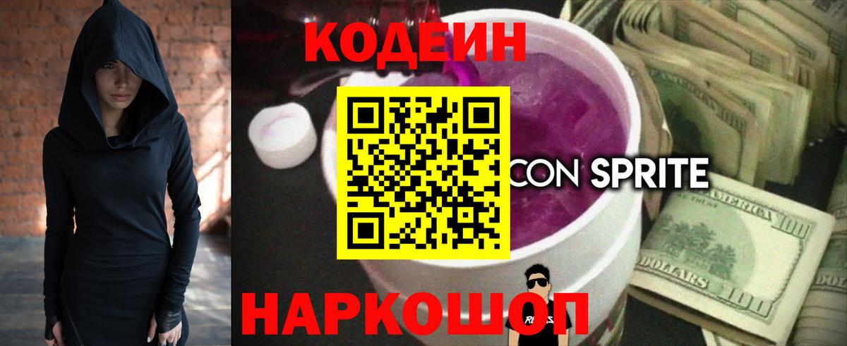Кодеиновый сироп Lean Purple Drank  Вход с VPN  Бугуруслан 