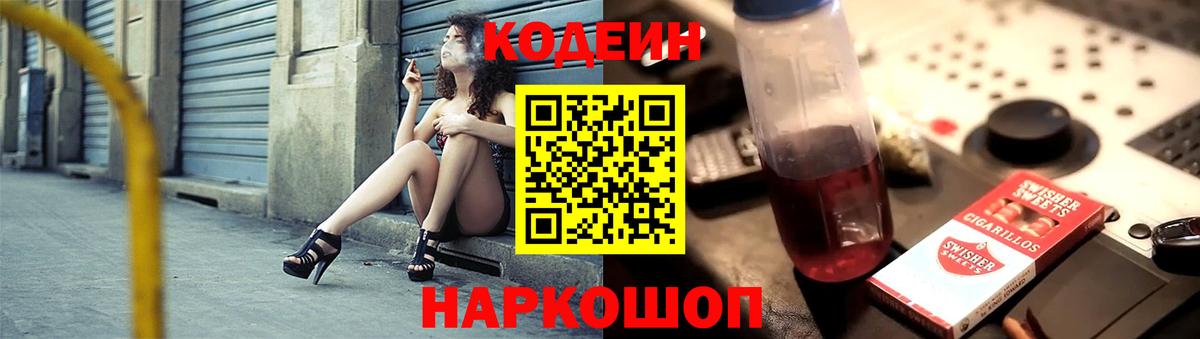 Кодеиновый сироп Lean Purple Drank Бугуруслан